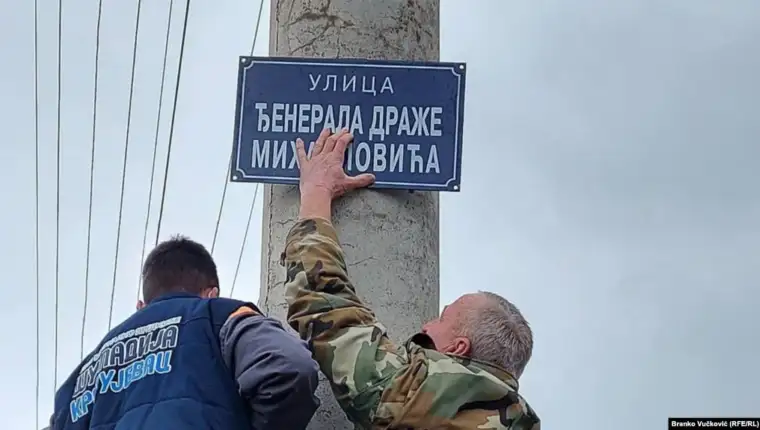 Ulica draze cetnika