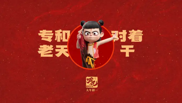 Ne Zha 2